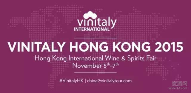 一定要来哦！Vinitaly在11月5-7日香港国际酒展系列活动新鲜出炉