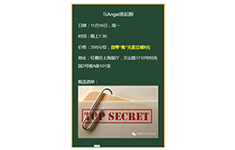 【上海】与Angel意起醉！