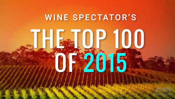 20款意大利葡萄酒荣膺《Wine Spectator》2015年度百大葡萄酒