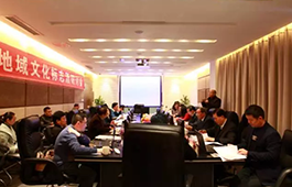 十省市共同推进中国地域标志酒品认定工作