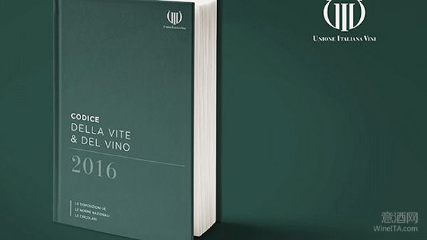 意大利最新版《葡萄和葡萄酒法典》发布