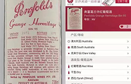 奔富Bin系列葡萄酒的DNA——数字