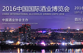 2016酒博会3月19日将在泸州举行
