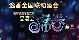 【西安】小白学品酒，欢乐入门喝
