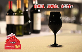 【北京】品新酒，赢现金，来不来？