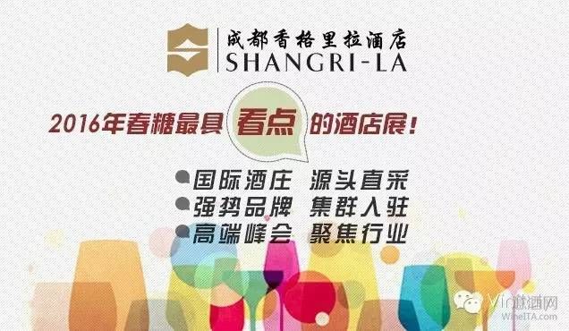 【成都】Vinitaly Chengdu 2016 展商&活动大揭秘！