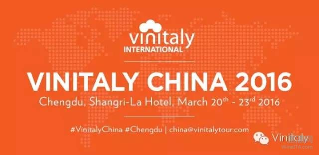 【成都】Vinitaly Chengdu 2016, 携手进口商共创辉煌！