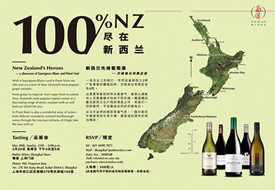 【上海】新西兰先锋葡萄酒–苏维翁白和黑皮诺