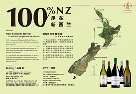 【北京】新西兰先锋葡萄酒–苏维翁白和黑皮诺