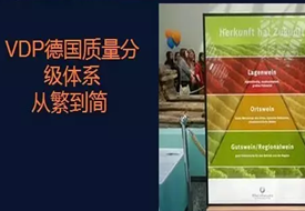 【成都】多姿多彩的德国葡萄酒--德国葡萄酒协会成都推介品鉴会