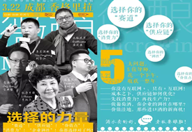 【成都】选择的力量！——趋势之下，葡萄酒的生意选择！