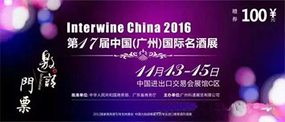 第17届Interwine国际名酒展将于11月在广州开幕