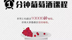 水果店买的葡萄不适合酿酒？