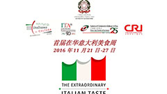 首届在华意大利美食周新闻发布会在京举行
