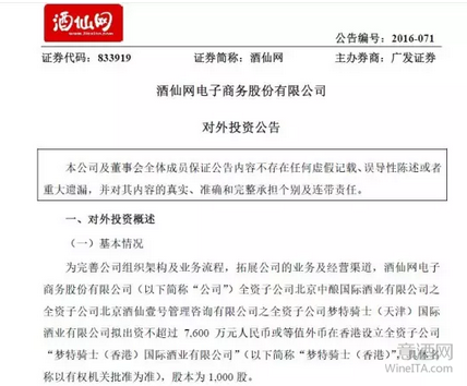 酒仙网拟出资千万购买酒庄 业内人士称收购后管理更重要