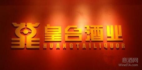 皇台酒业发布2016年度业绩预告 预计亏损1.5亿
