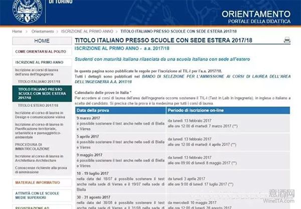 都灵理工大学中国大陆地区考试信息发布