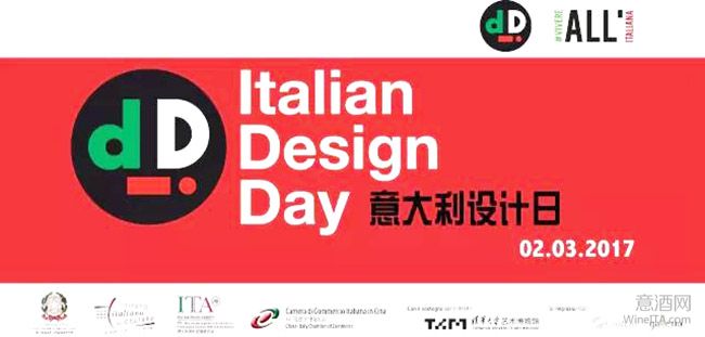 第一届意大利设计日（Italy Design Day）系列活动将于3月2日开幕
