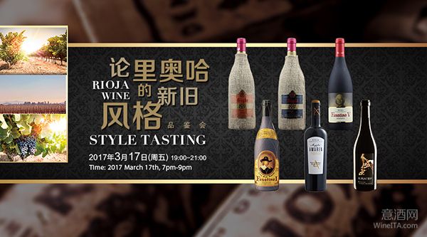 【上海】西班牙Rioja葡萄酒品鉴会