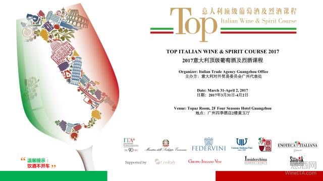 我爱意大利葡萄酒--2017意大利顶级葡萄酒及烈酒课程3月底将在广州启动
