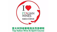 “2017 我爱意大利葡萄酒——意大利美酒嘉年华” 上海区盛大启动