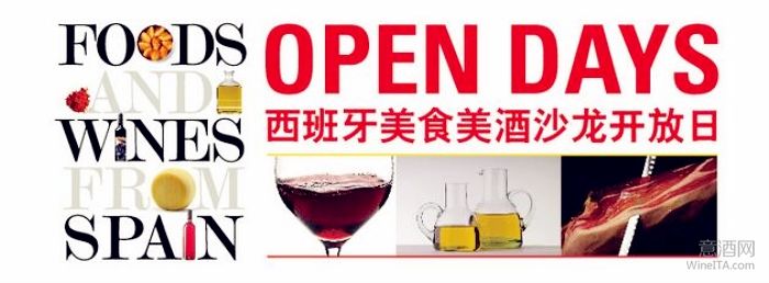 【深圳】西班牙美食美酒沙龙开放日