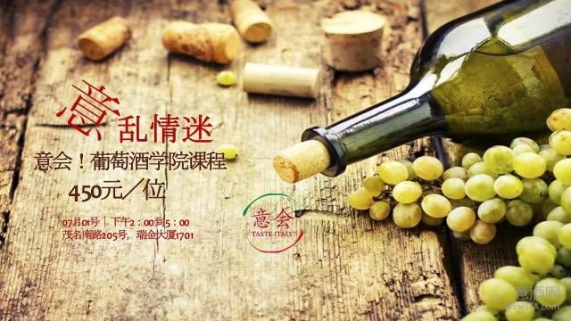【上海】意会葡萄酒学院  意大利葡萄酒一级课程