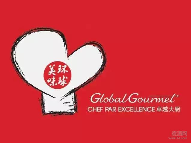 2017年环球美味全国“卓越大厨”烹饪大赛 | 报名倒计时