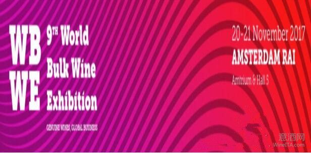 2017世界散装葡萄酒及烈酒展览会开放报名通道