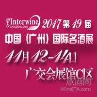 Interwine China 2017中国（广州）国际名酒展-秋季展 
