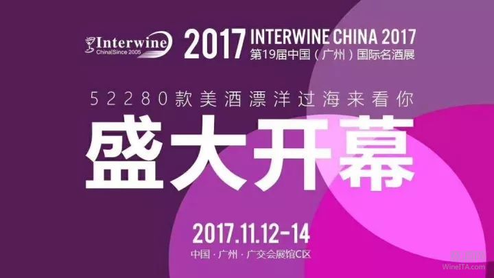 2017第19届Interwine国际名酒展在广州开幕 意大利酒风生水起