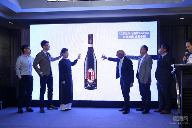 足球豪门AC米兰布局意大利葡萄酒 高端产品限量供应中国市场