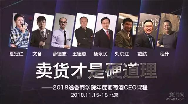 如何玩转京东、天猫等各路葡萄酒电商——2018逸香年度CEO课程为你揭秘！