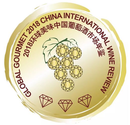 环球美味2018世界葡萄酒中国市场年鉴完美收官