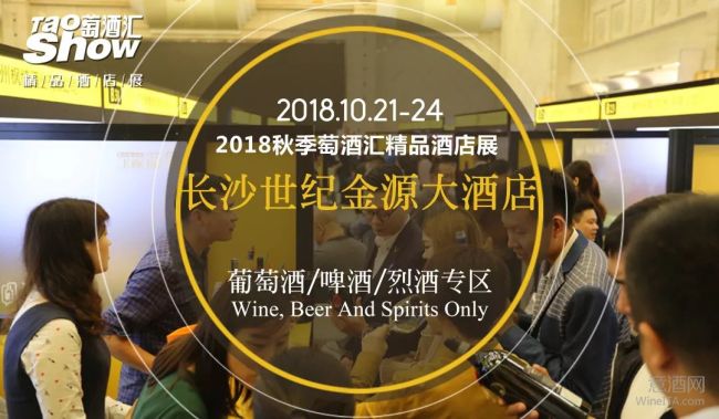 2018长沙秋糖指南-萄酒汇世纪金源酒店500家展商信息抢先看