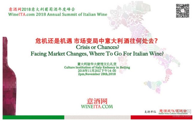 意酒网2018意大利葡萄酒年度峰会将于11月28日在意大利驻华大使馆举行