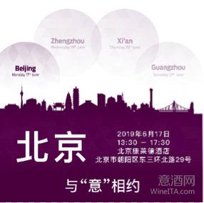 维罗纳展览公司Vinitaly中国路演将在北京启动 含53家参展商全名单