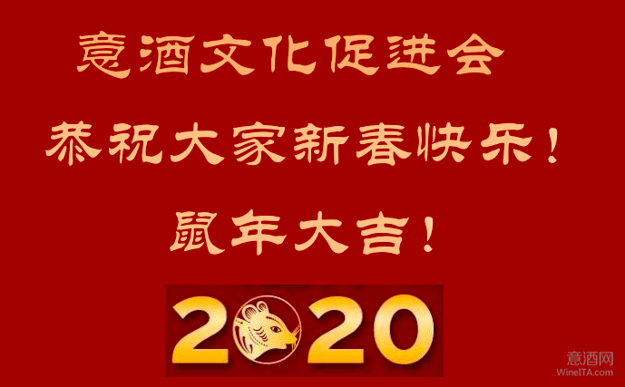 意酒文化促进会成员单位负责人新春拜大年！第一波