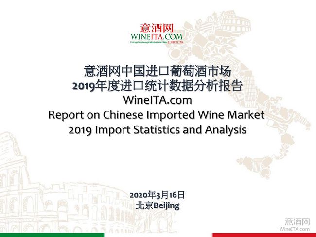 澳智或持续增长 法国隐忧未消｜意酒网2019年中国进口葡萄酒数据分析报告(上)