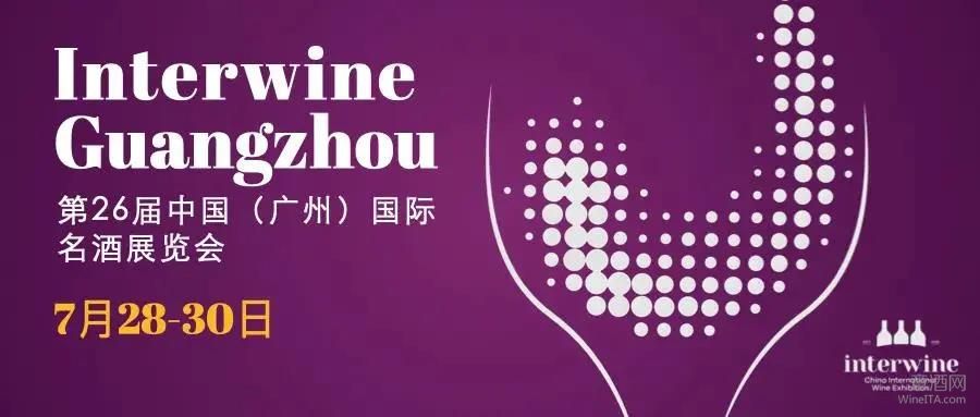 展会｜意酒展商超百家 7月28-30日第26届Interwine广州展将如期举行