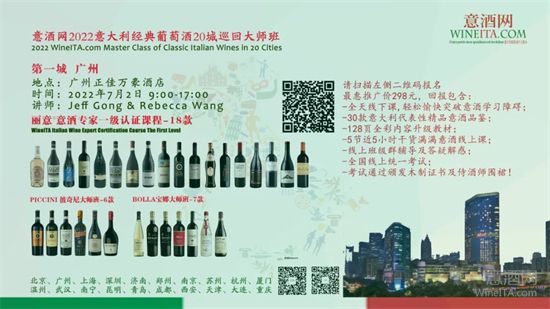 报名 | 丽意意酒专家20城巡回课第一城 7月2日广州正佳万豪酒店