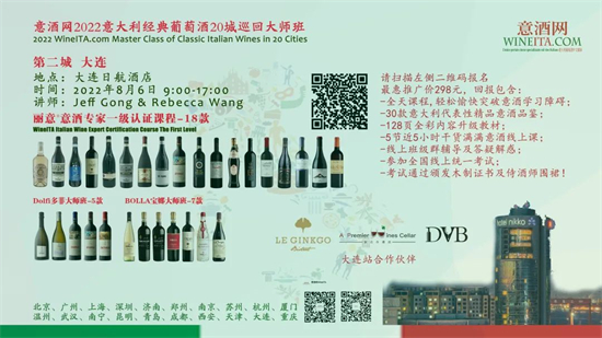 报名 | 丽意意酒专家20城巡回课第二城 8月6日大连日航酒店