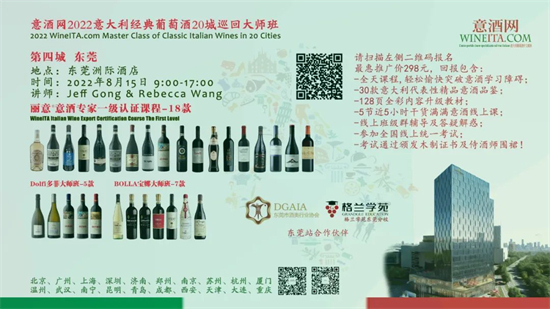 报名 | 丽意意酒专家20城巡回课第四城 8月15日东莞洲际酒店