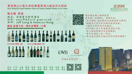 报名丨丽意意酒专家20城巡回课第五城 8月21日济南富力凯悦酒店