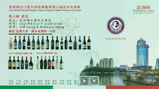 报名 | 丽意意酒专家20城巡回课第六城 8月27日武汉锦江国际大酒店