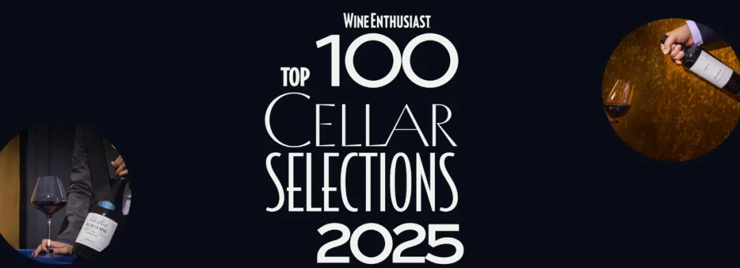 榜单 | 意Ferrari起泡酒居首 葡萄酒爱好者杂志WE2025百大窖藏精选榜单发布