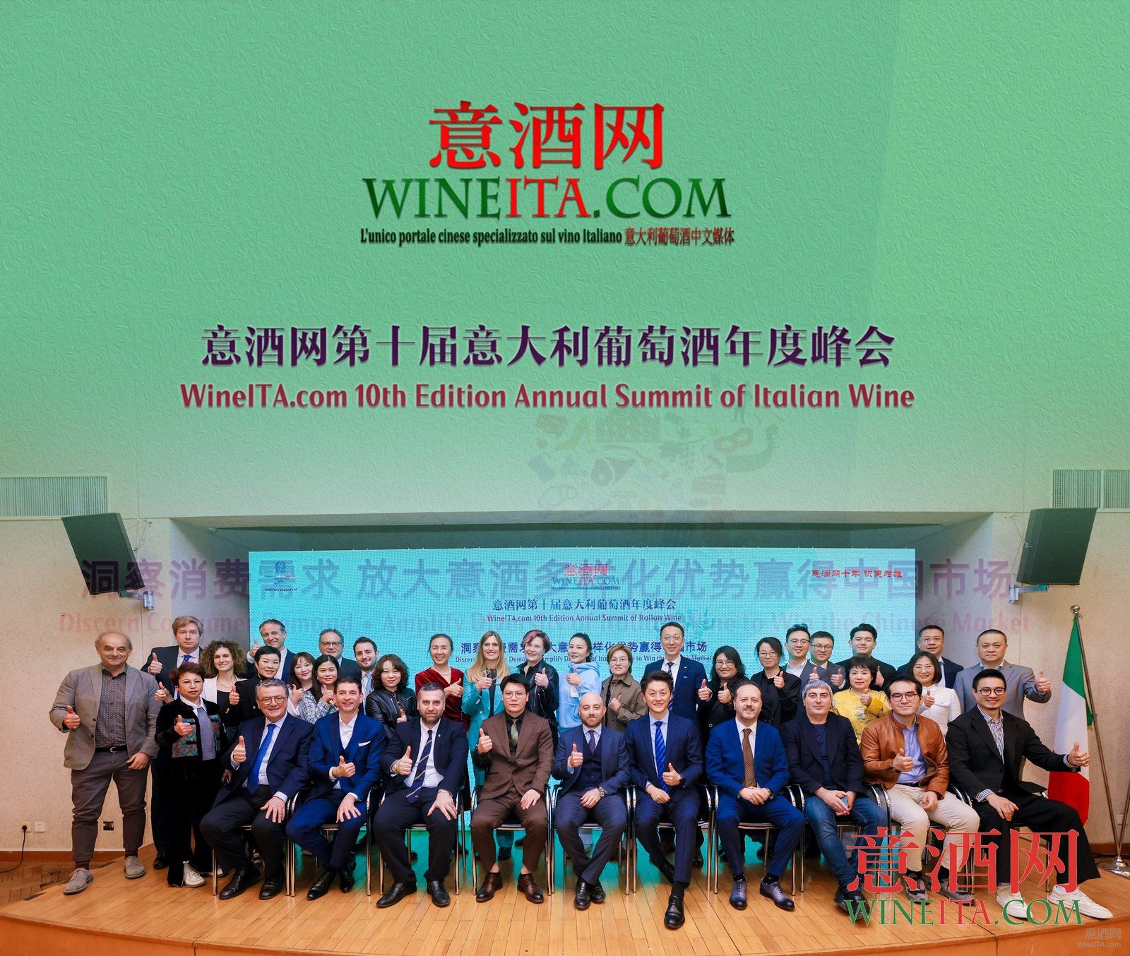 开启新十年 | 意酒网第十届意大利葡萄酒年度峰会圆满落幕